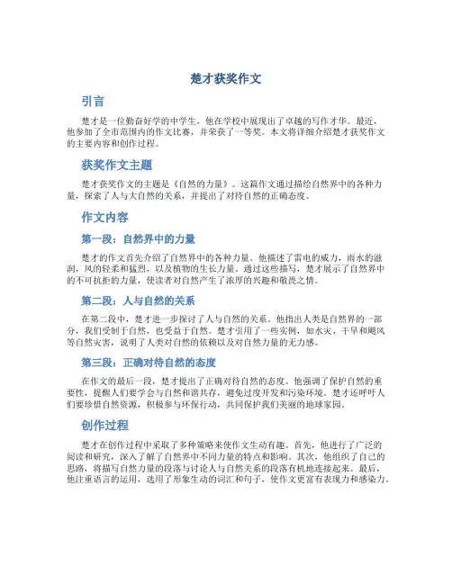 楚才获奖作文