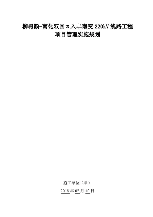 220kV线路工程项目管理实施规划(施工组织设计)