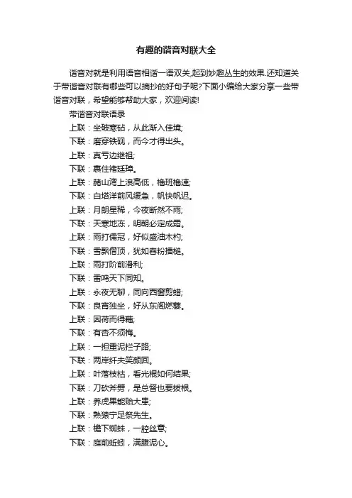 有趣的谐音对联大全