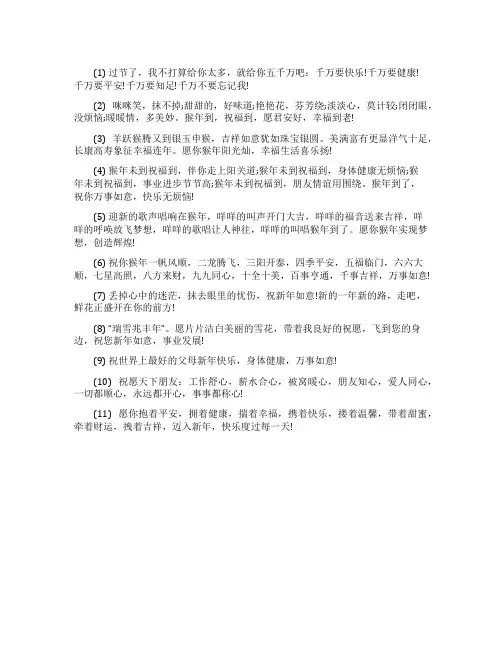 简短的猴年拜年祝福语