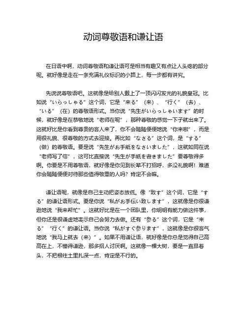 动词尊敬语和谦让语