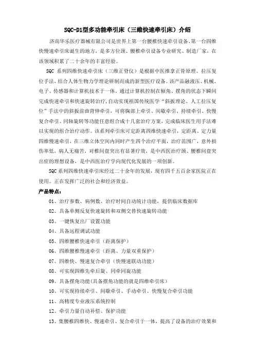 三维快速牵引床