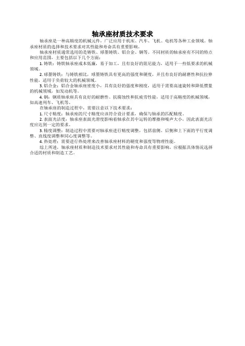 轴承座材质技术要求