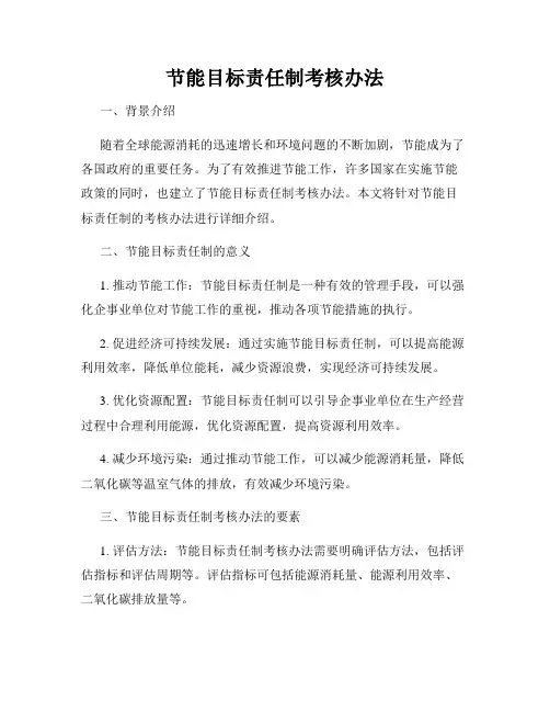 节能目标责任制考核办法