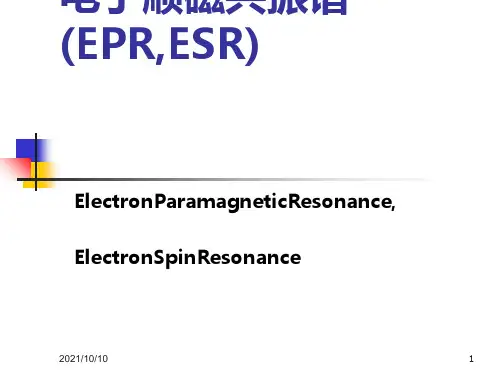 电子顺磁共振(ESR)教程