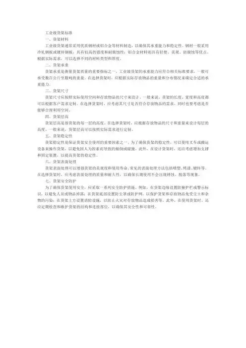 工业级货架标准