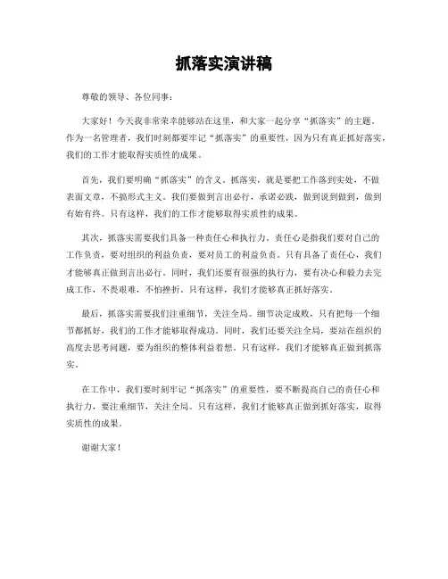 抓落实演讲稿