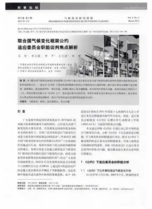 联合国气候变化框架公约 适应委员会职能谈判焦点解析