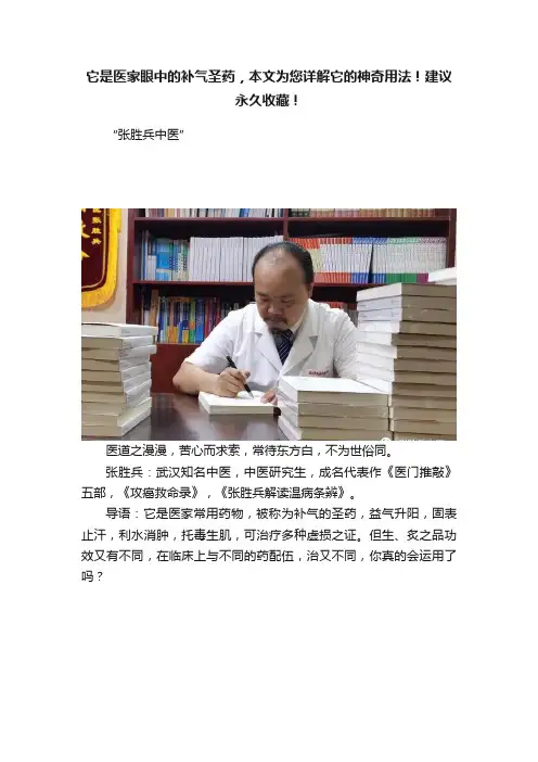它是医家眼中的补气圣药，本文为您详解它的神奇用法！建议永久收藏！