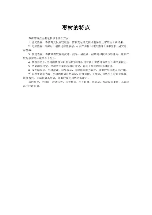 枣树的特点