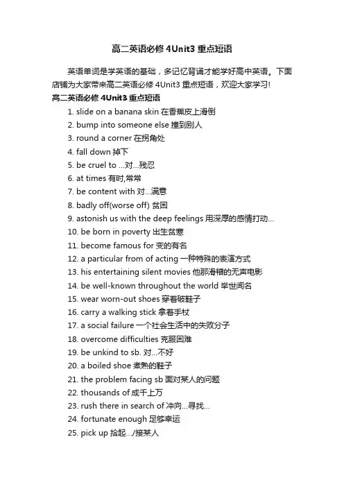 高二英语必修4Unit3重点短语