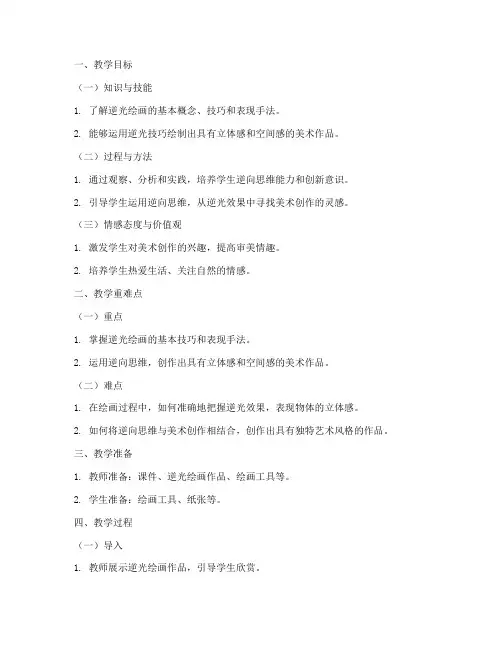 高中美术逆向教学设计模板教案