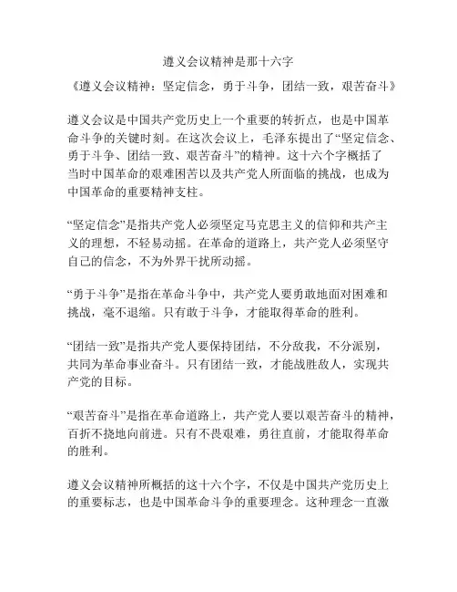 遵义会议精神是那十六字