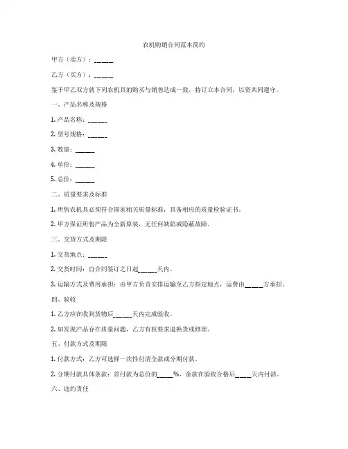 农机购销合同范本简约