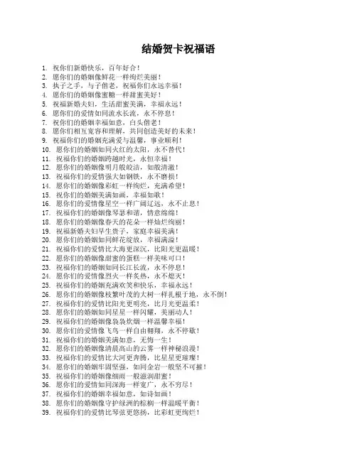 结婚贺卡祝福语
