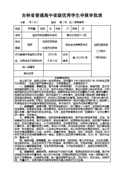 吉林省普通高中省级优秀学生申报审批表