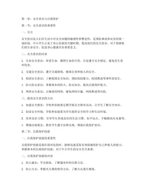 中小学公共安全教育教材