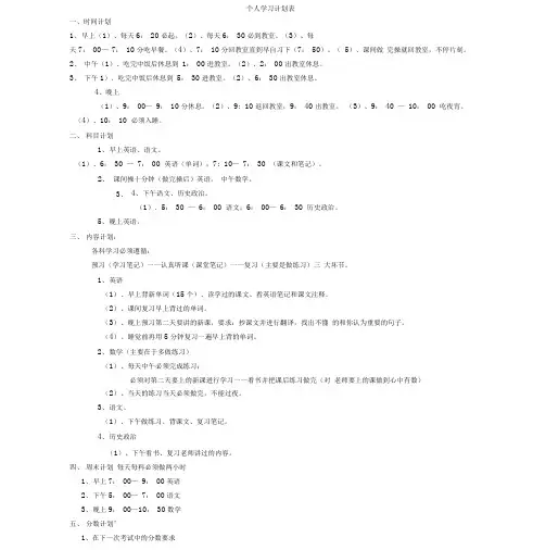 个人学习计划表