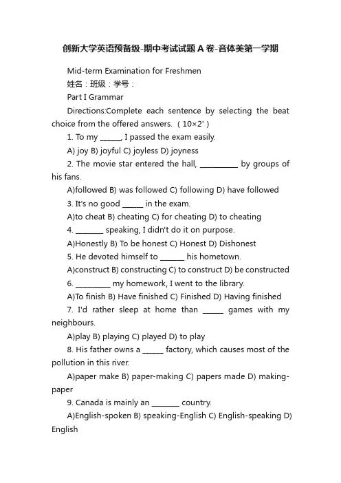 创新大学英语预备级-期中考试试题A卷-音体美第一学期