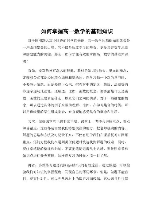如何掌握高一数学的基础知识