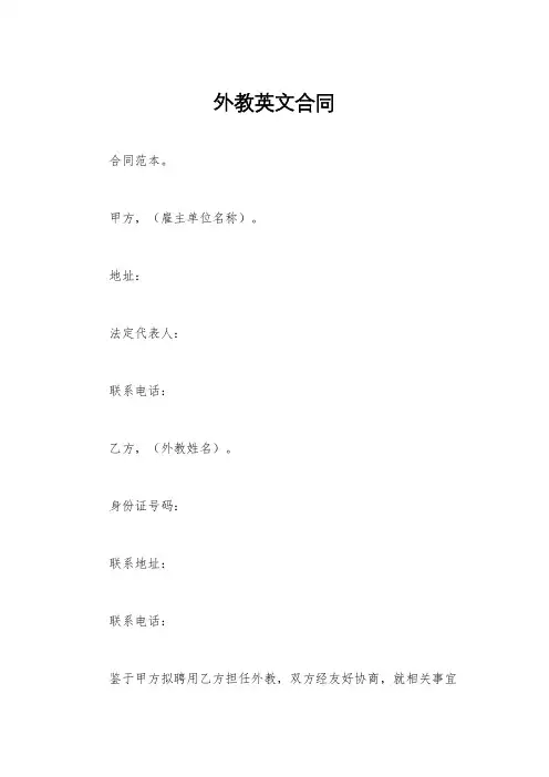 外教英文合同