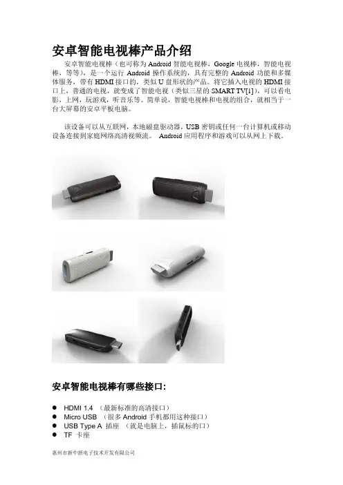 安卓智能电视棒产品介绍