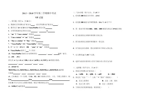 vf期中考试试题