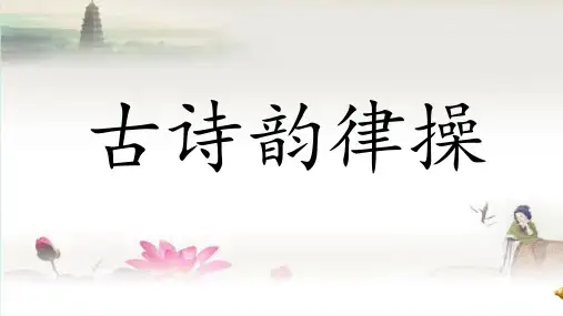 小学生《古诗韵律操》