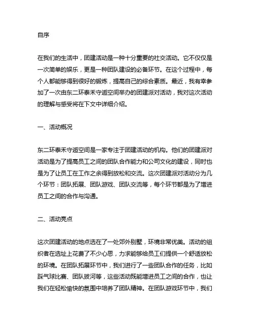 东二环泰禾守逅空间举办的团建派对活动