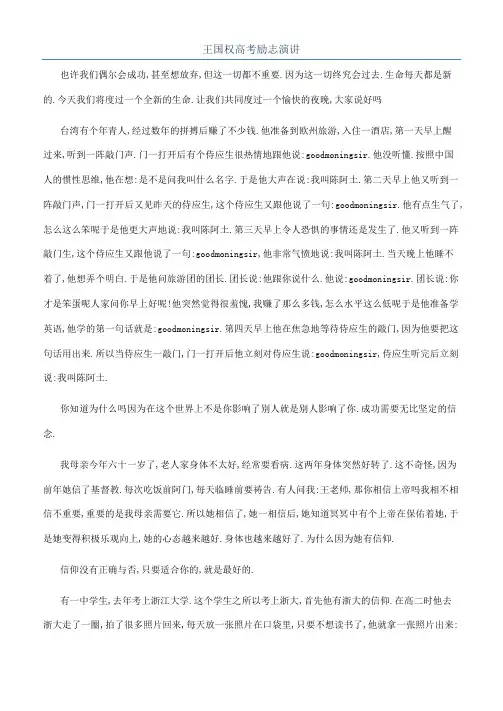 王国权高考励志演讲
