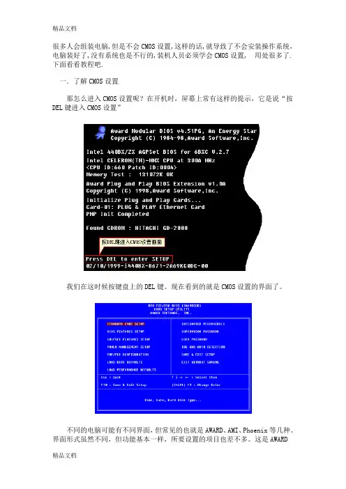 装机系统篇CMOS设置的详细图解学习资料