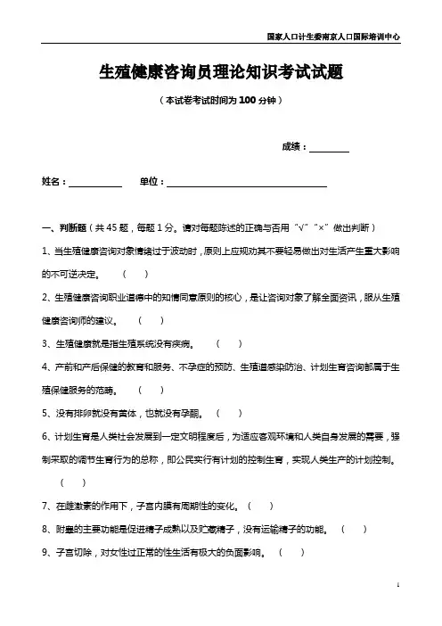 生殖健康咨询员理论知识考试题