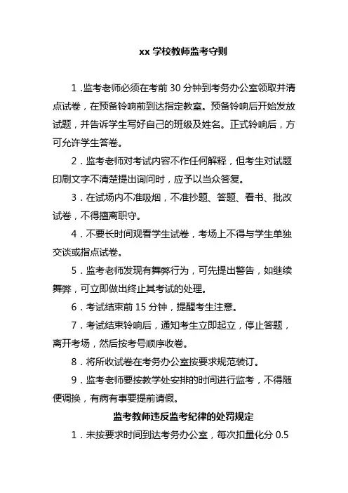 xx学校教师监考守则