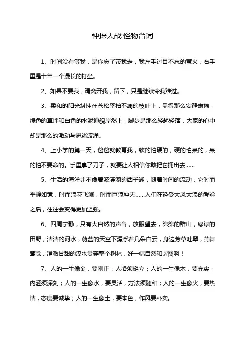 神探大战 怪物台词