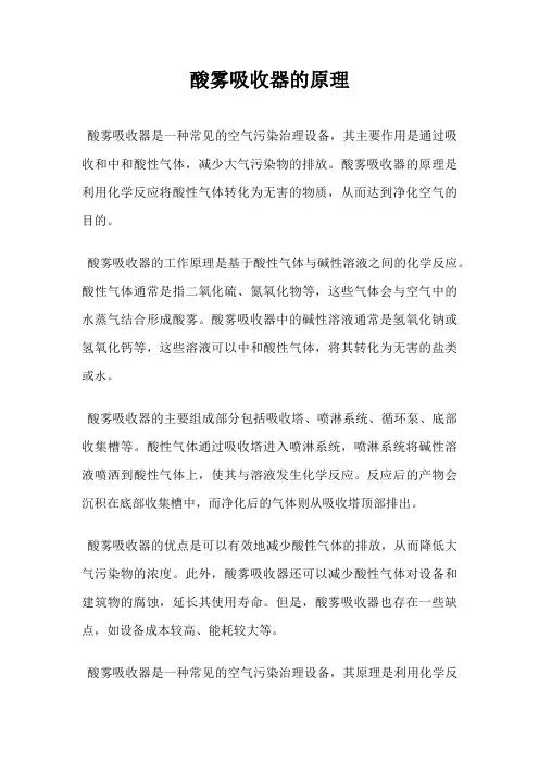 酸雾吸收器的原理