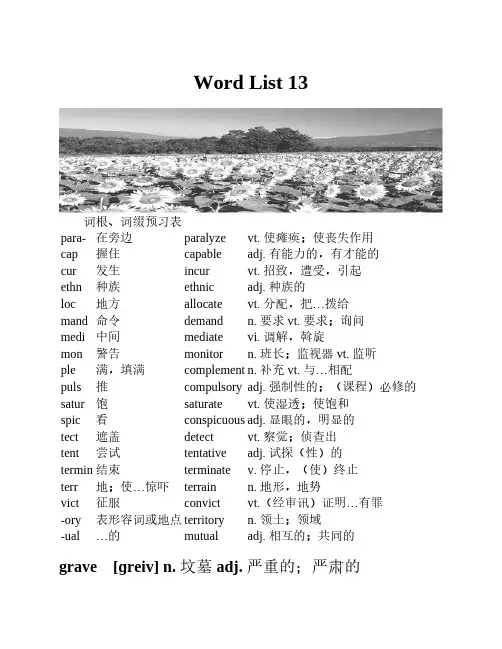 新东方英语-六级词汇词根-联想记忆法乱序版-核心单词表-word list 13