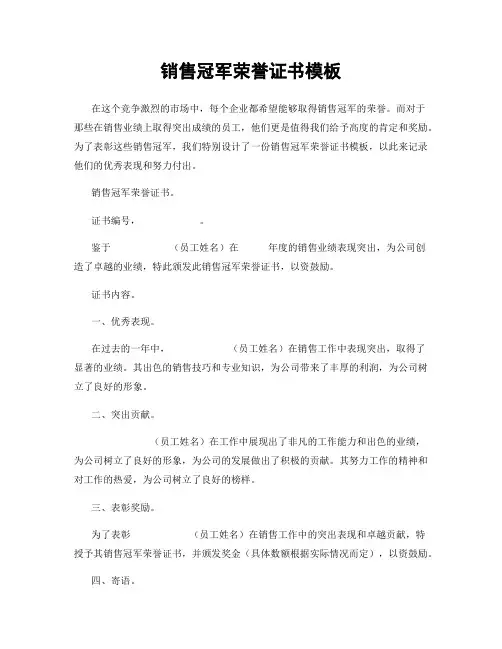 销售冠军荣誉证书模板
