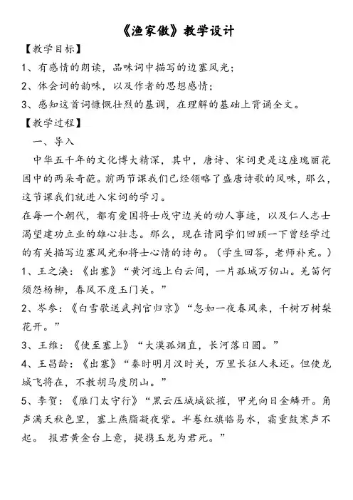 《渔家傲》教学设计