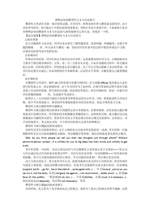 烤鸭必知的雅思听力3大应试技巧