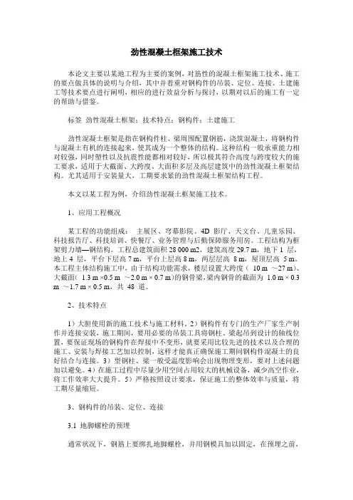 劲性混凝土框架施工技术
