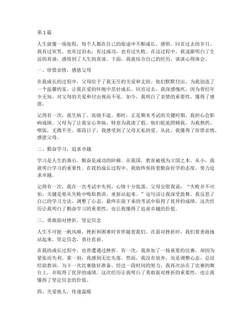 分享心得体会_感悟经历(3篇)