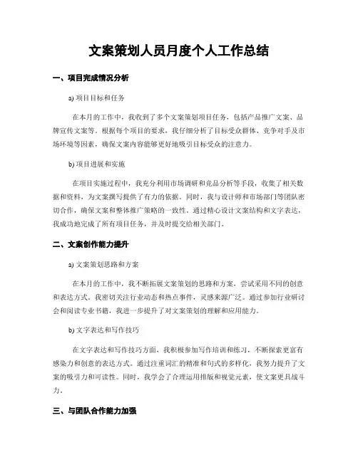 文案策划人员月度个人工作总结