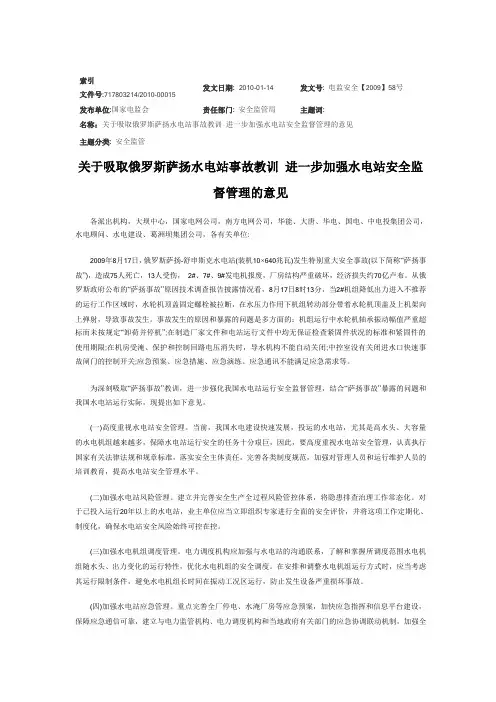 俄罗斯萨扬水电站817事故