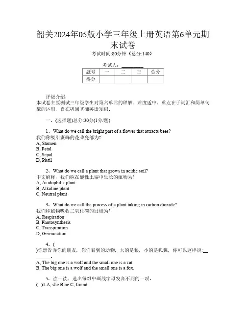韶关2024年05版小学三年级上册第八次英语第6单元期末试卷
