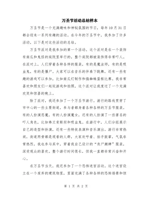 万圣节活动总结样本