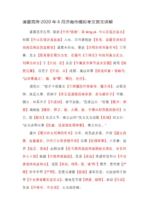 诸葛亮·2020年6月济南市高考模拟文言文详解
