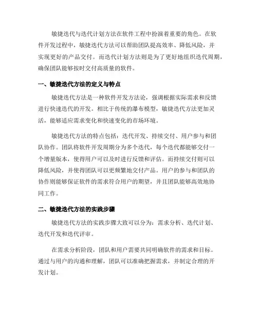 软件工程中的敏捷迭代与迭代计划方法(三)