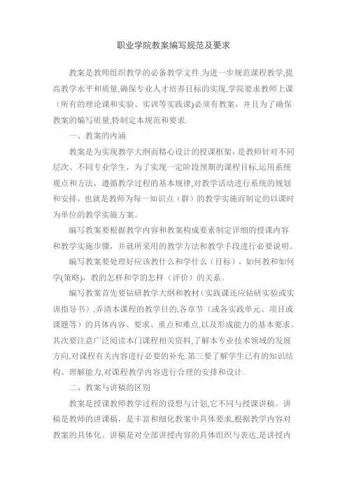 教案编写规范及要求