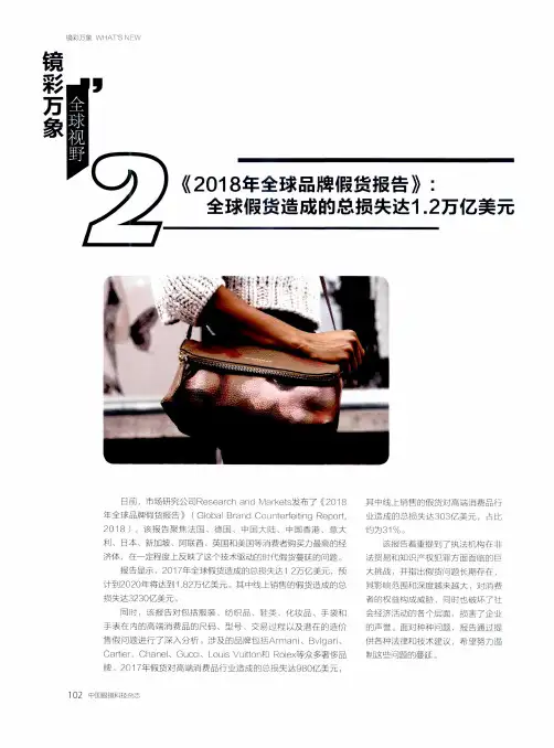 《2018年全球品牌假货报告》：全球假货造成的总损失达1.2万亿美元