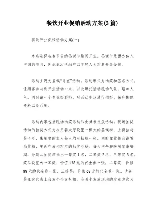 餐饮开业促销活动方案(3篇)